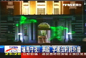 Pikante Laserprojektion auf dem Präsidentenpalast